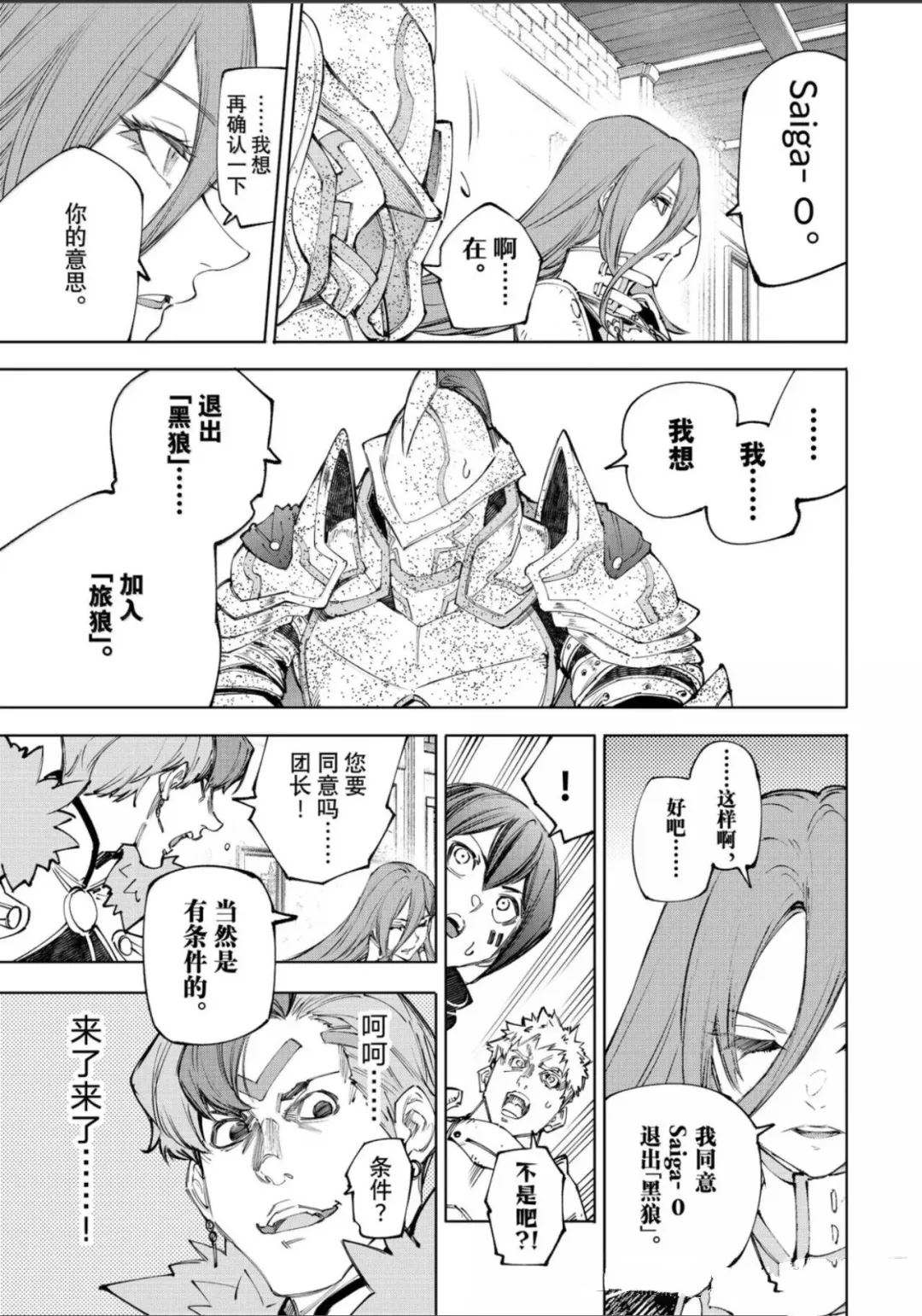 第232话 第9页