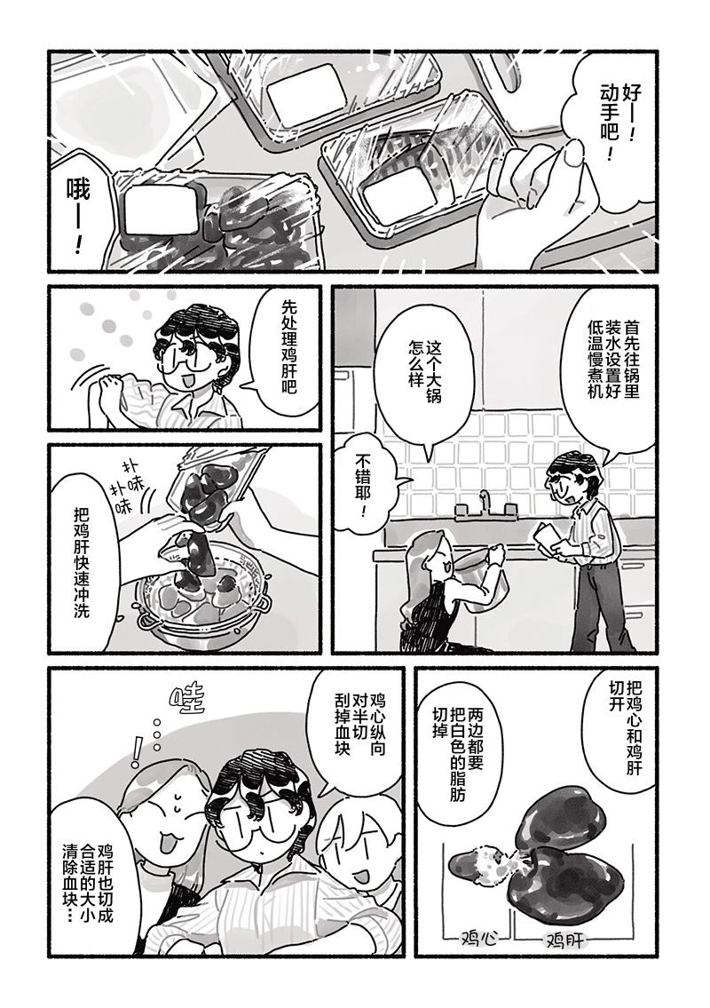 第10话 第8页