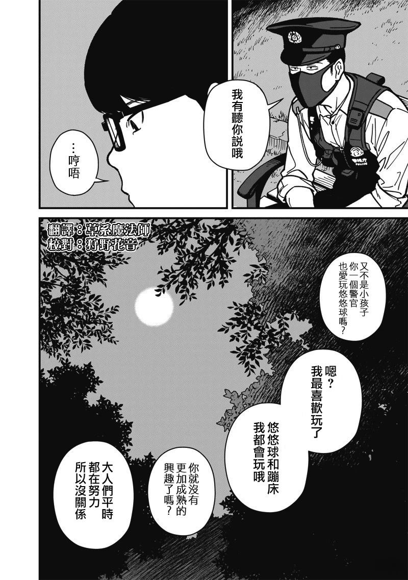 第10话 第11页
