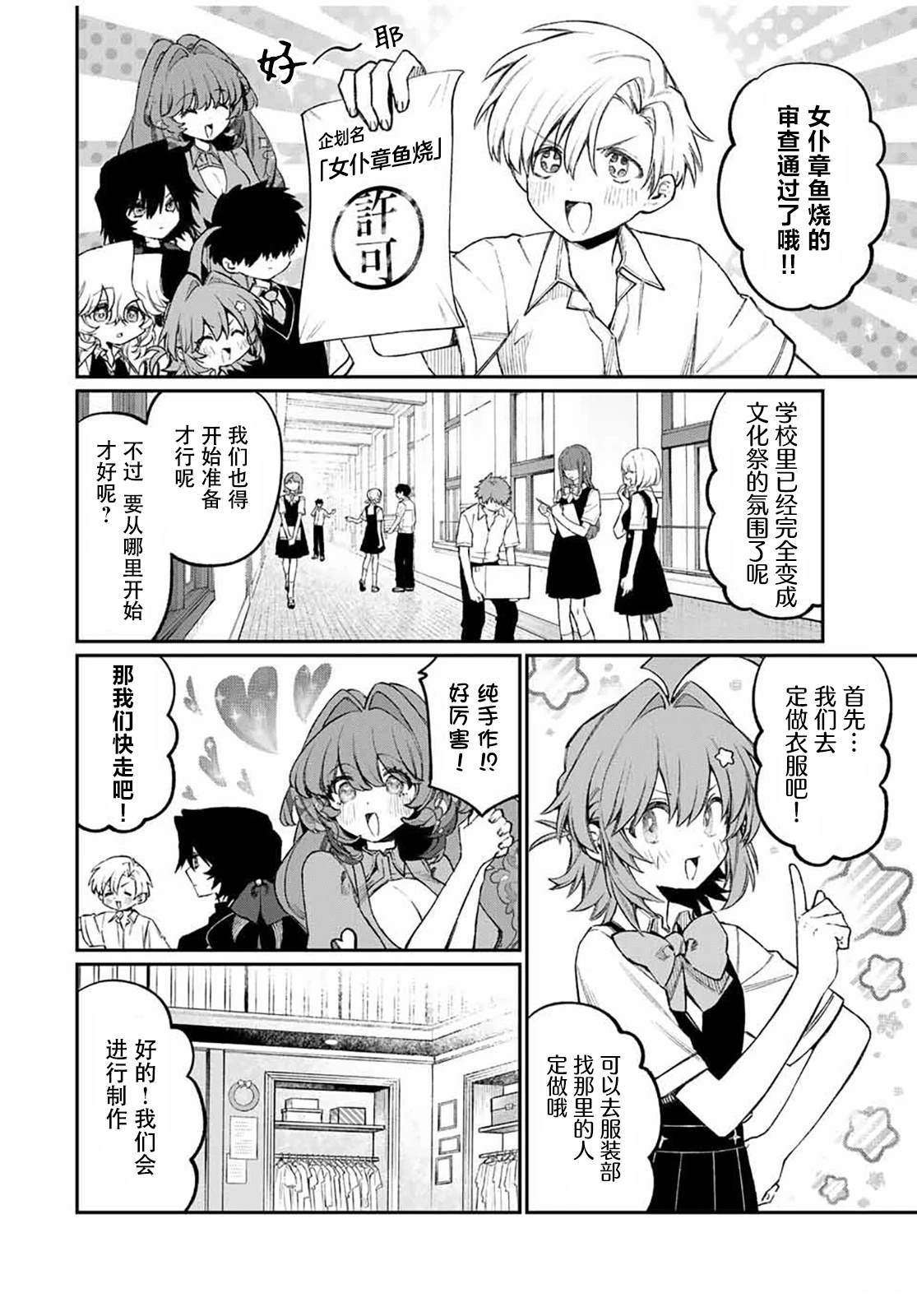 第18话 第2页