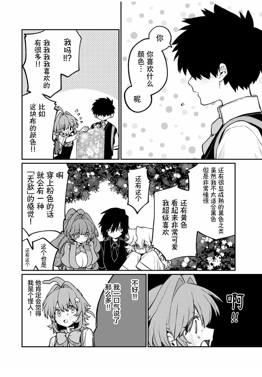 第18话 第16页