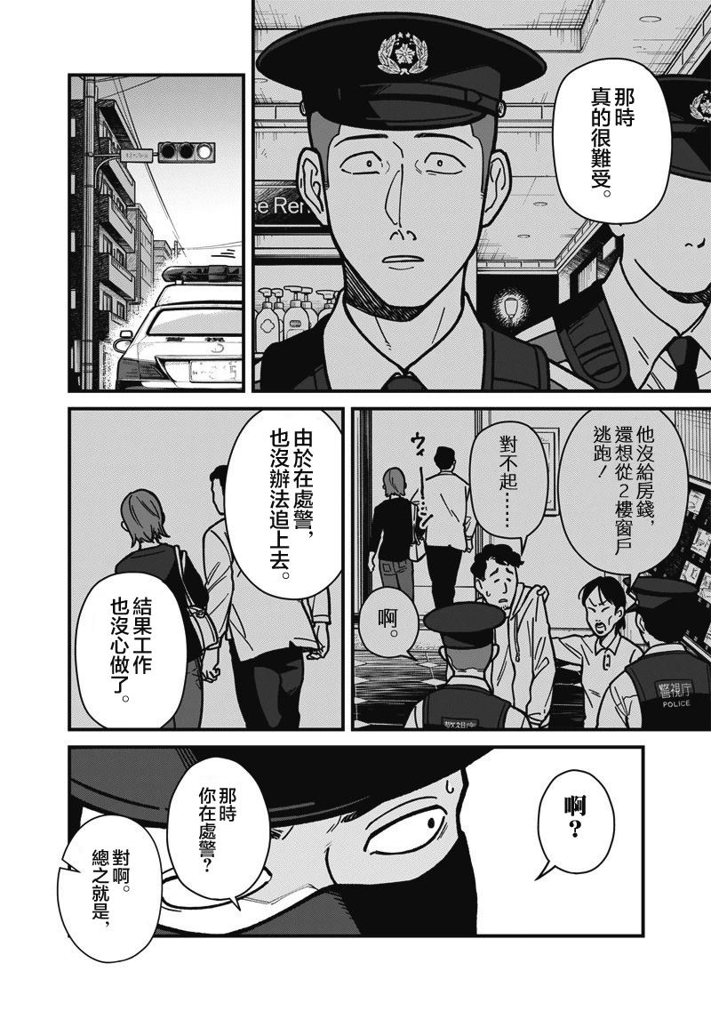 第12话 第8页