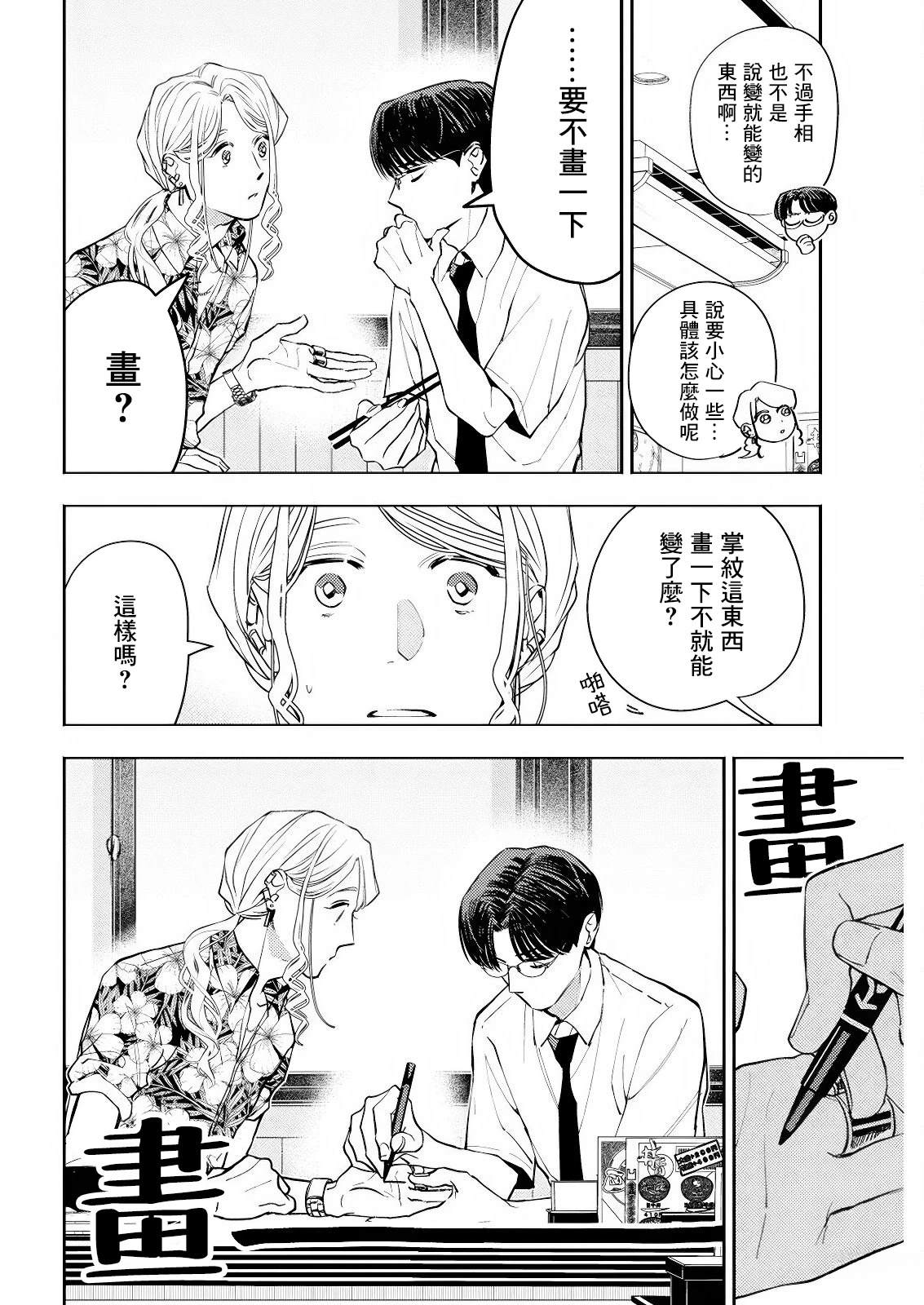 第20话 第8页