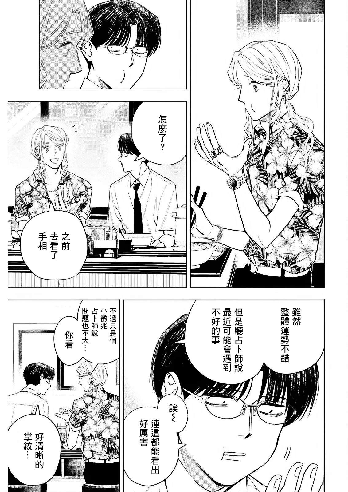 第20话 第5页
