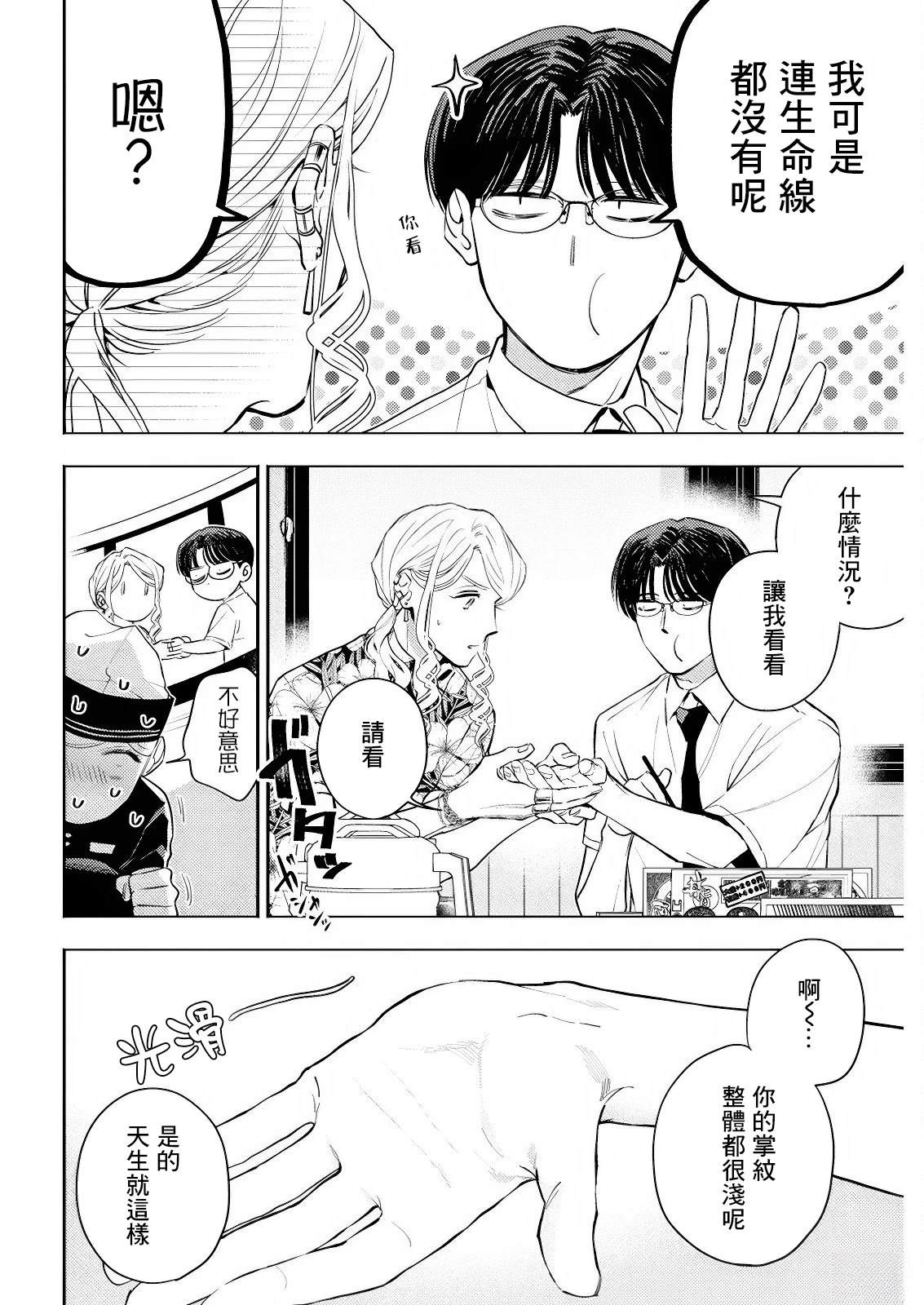 第20话 第6页