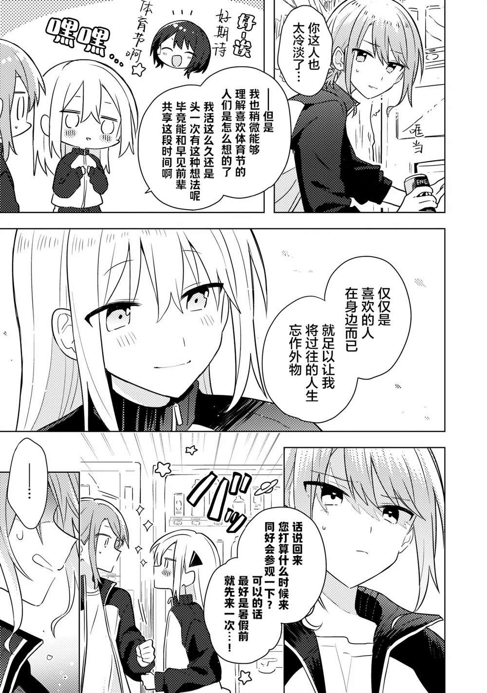 第5.1话 第3页