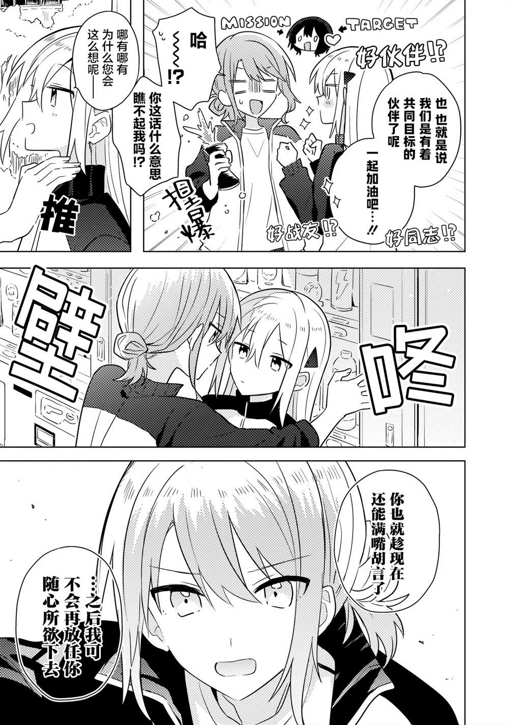 第5.1话 第5页