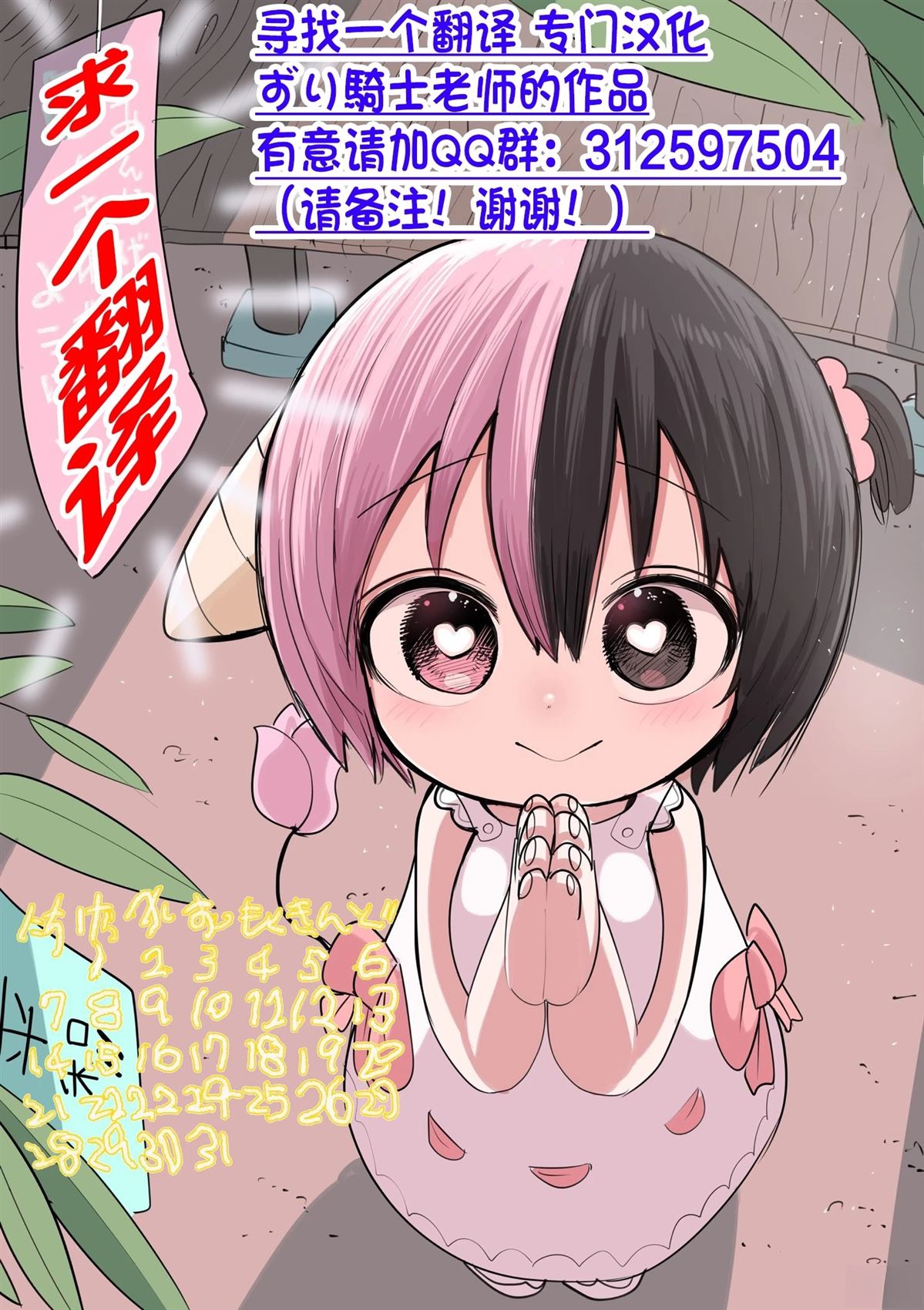 想要带著玩偶的小草莓 第3页