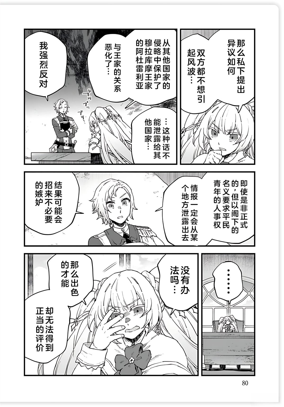 第14话 第16页