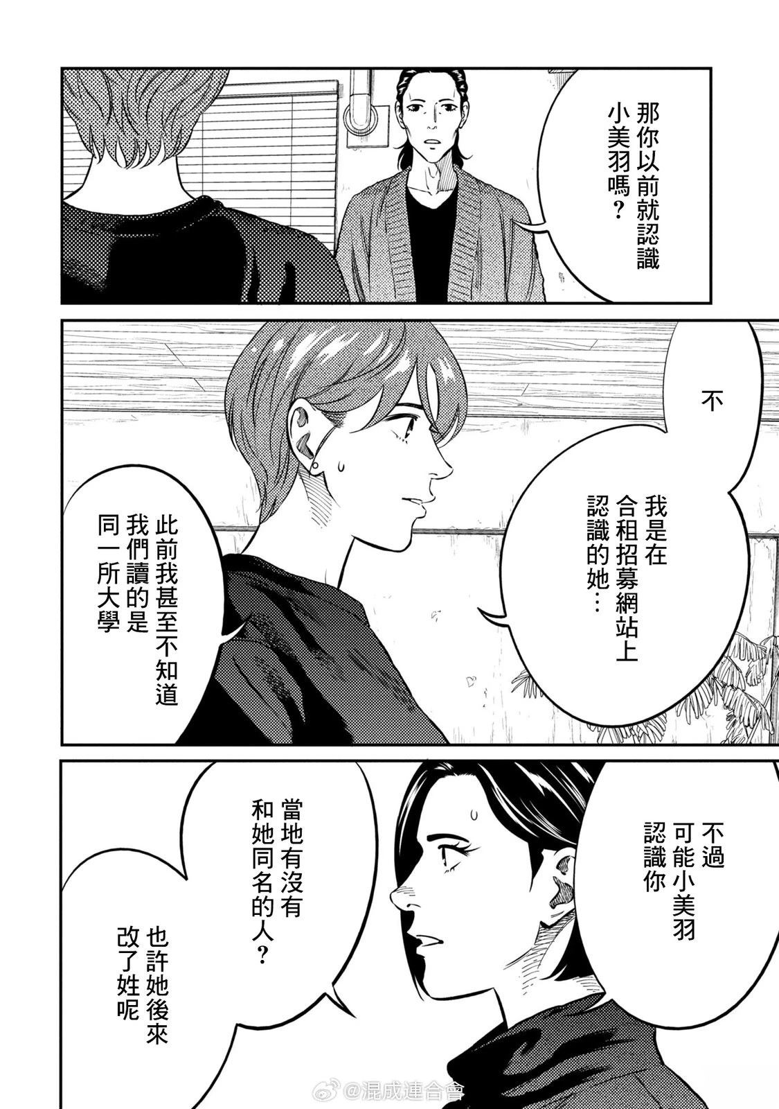 第23话 第12页