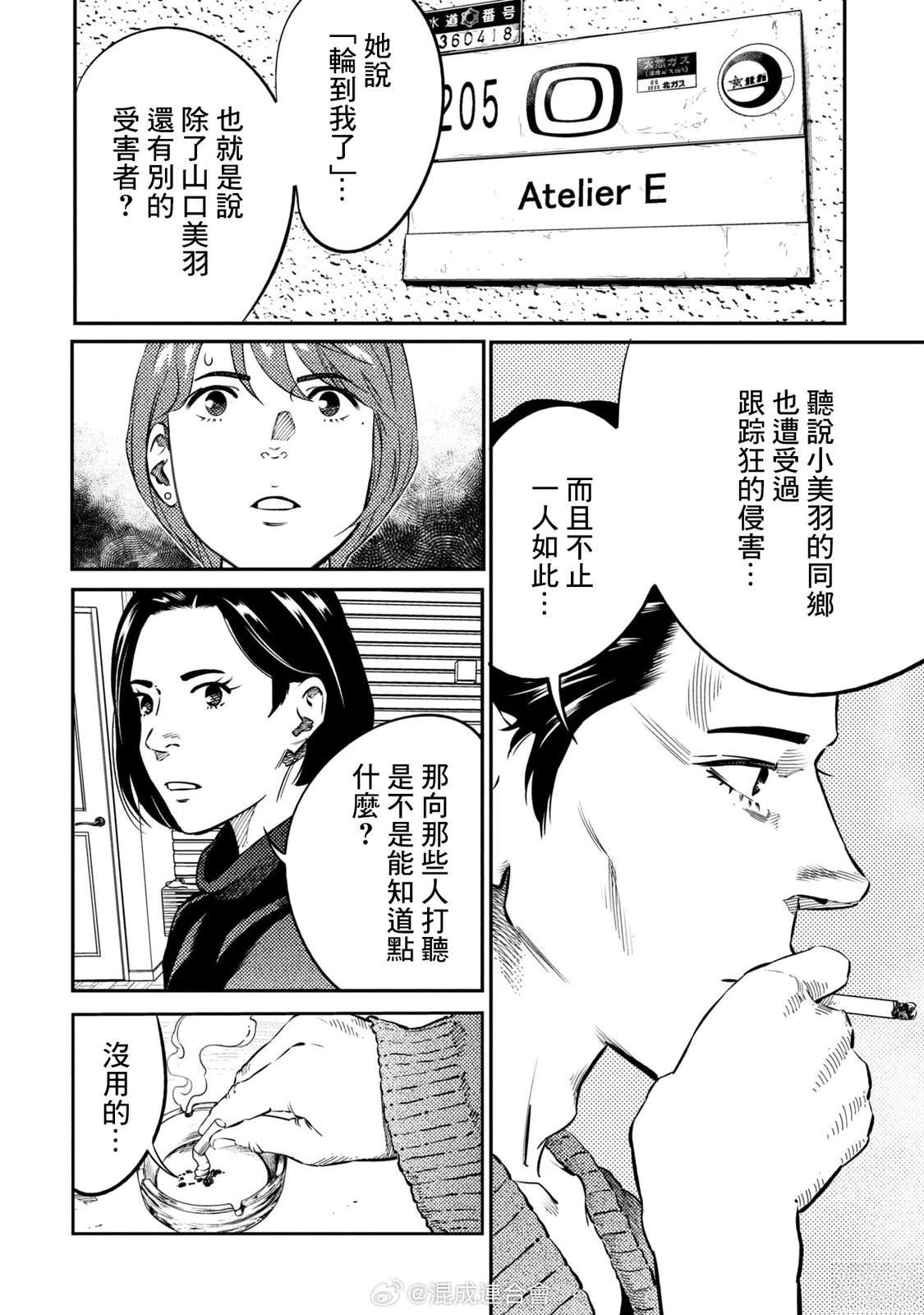 第23话 第6页