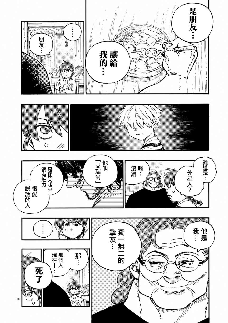 第39话 第10页
