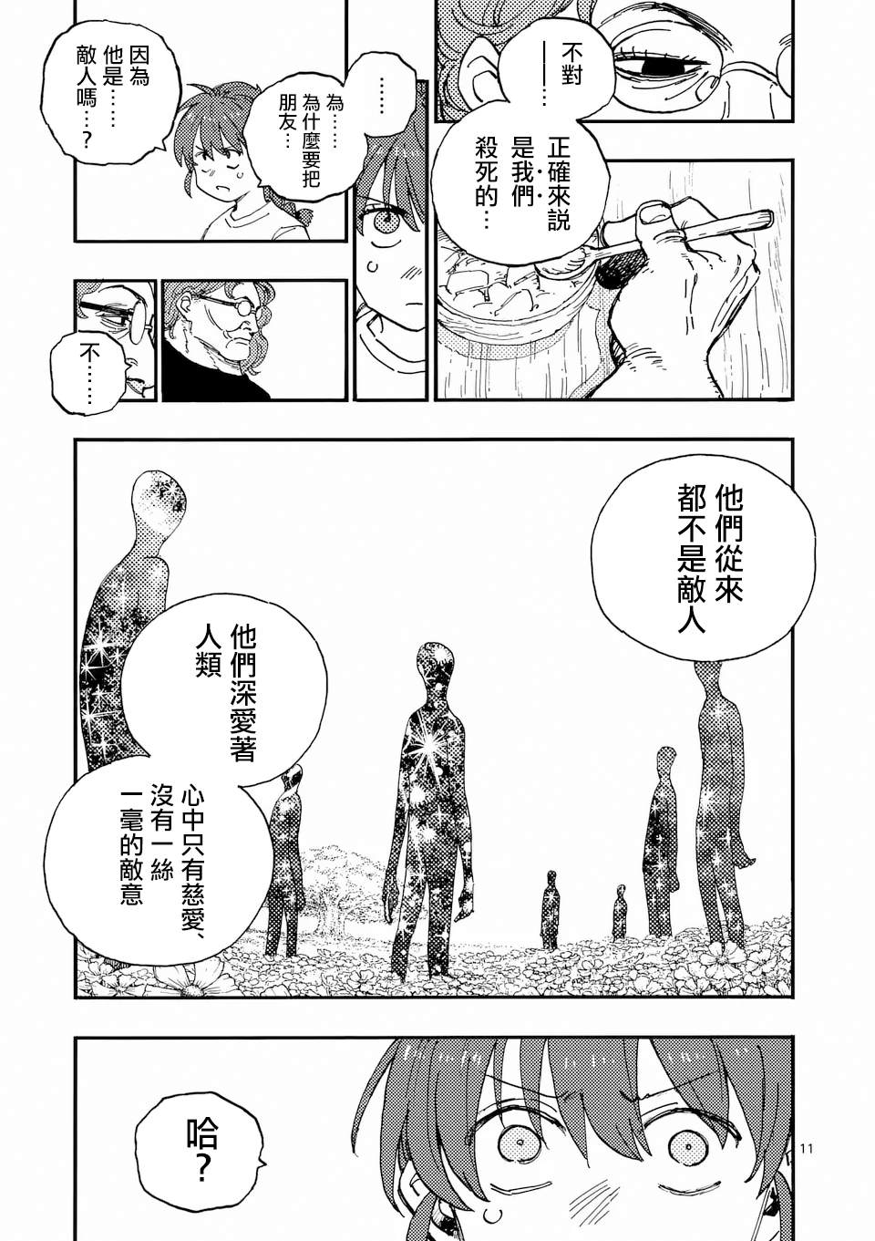 第39话 第11页