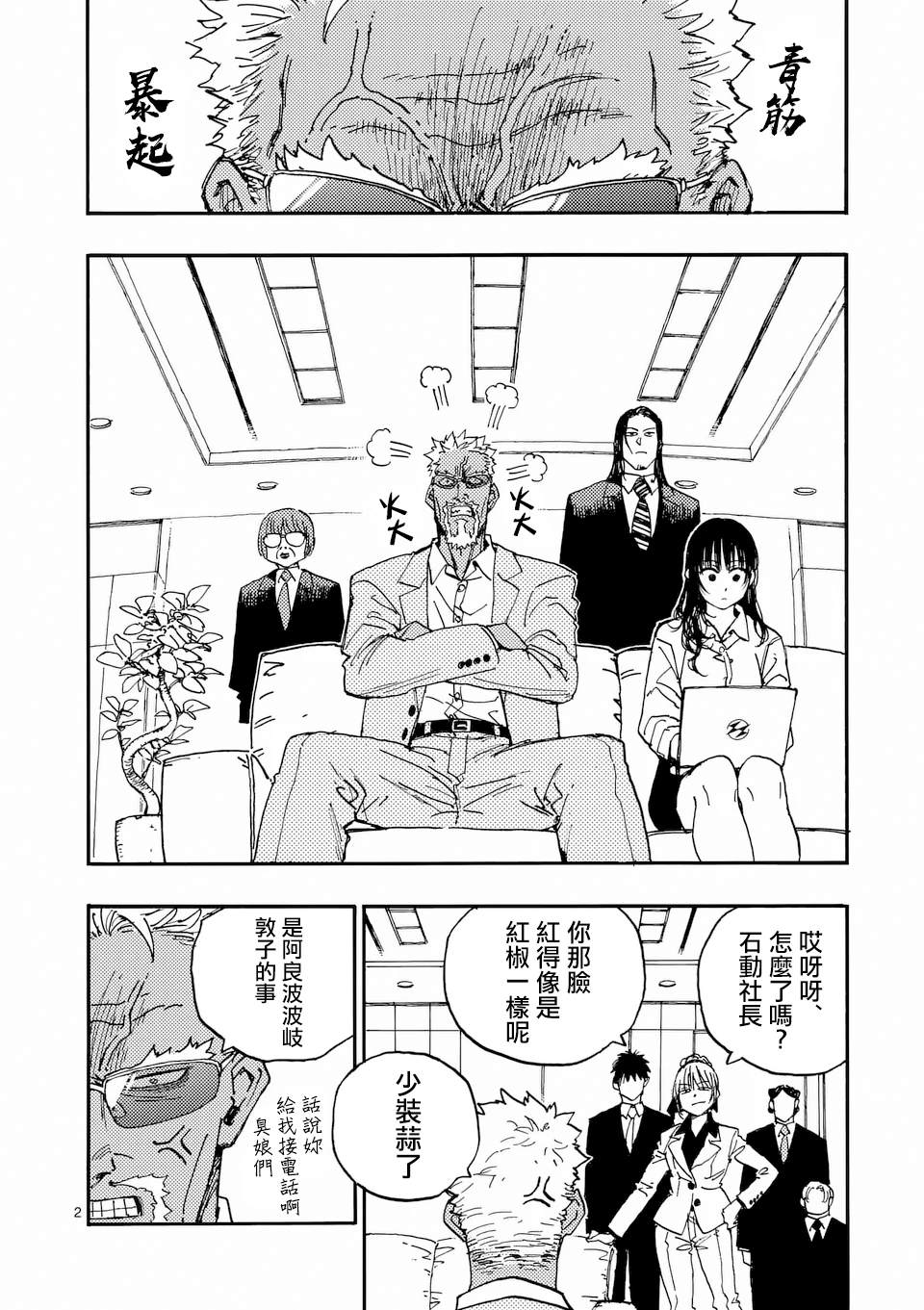 第39话 第2页