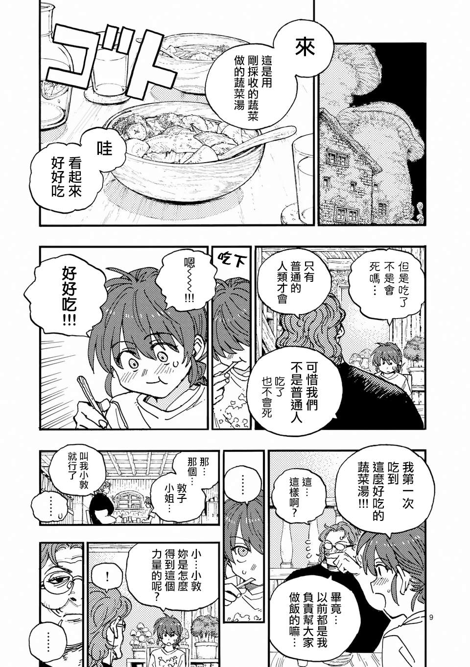 第39话 第9页