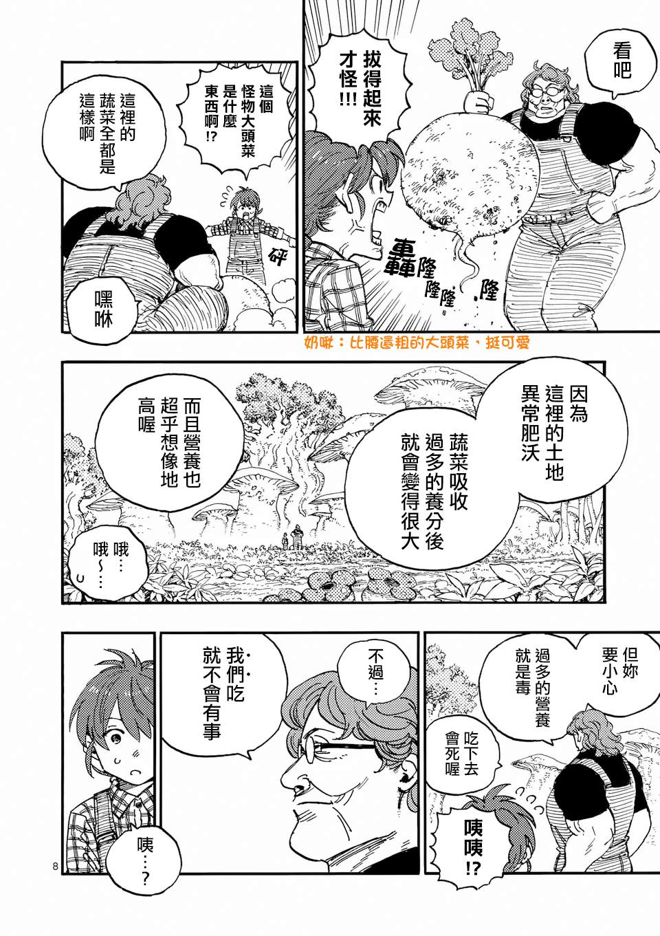 第39话 第8页