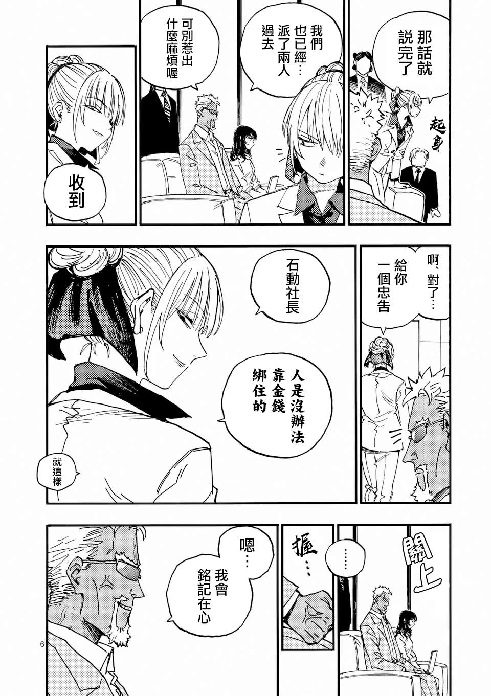 第39话 第6页