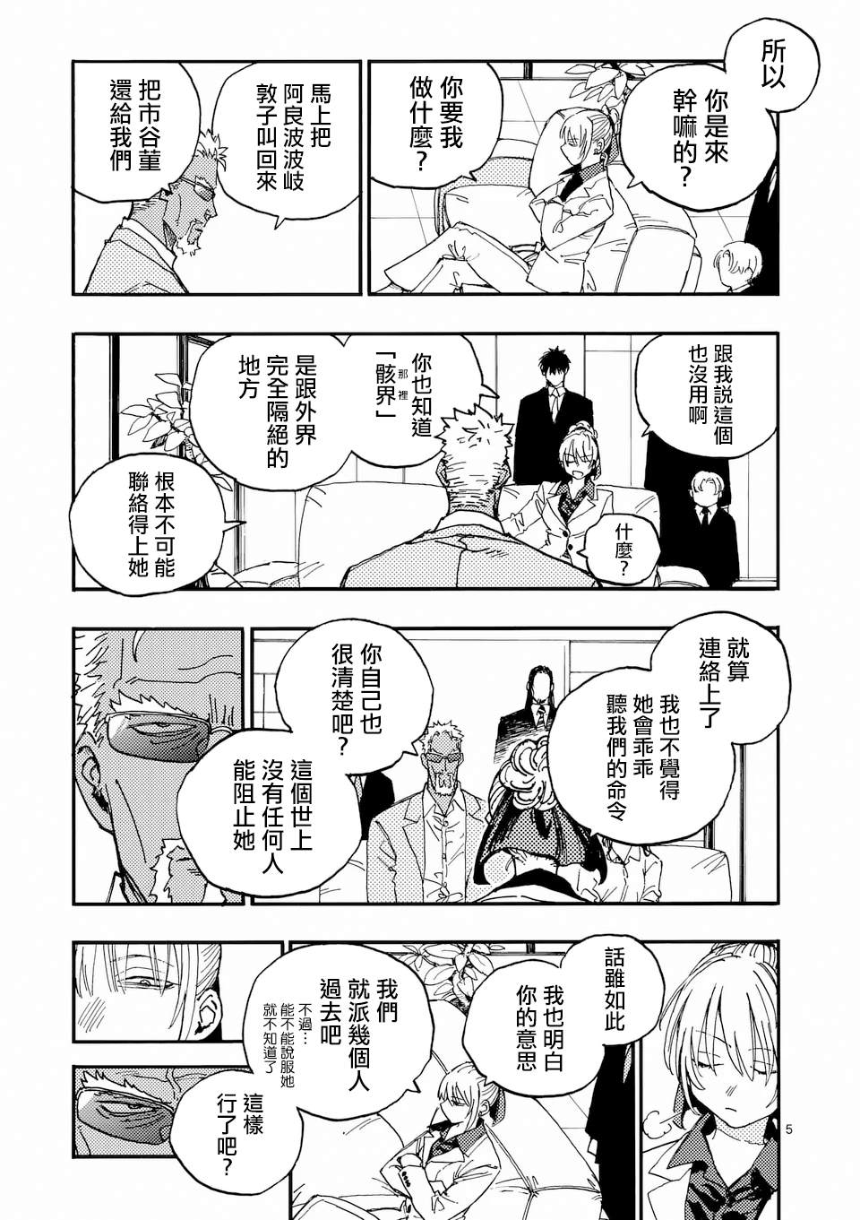 第39话 第5页