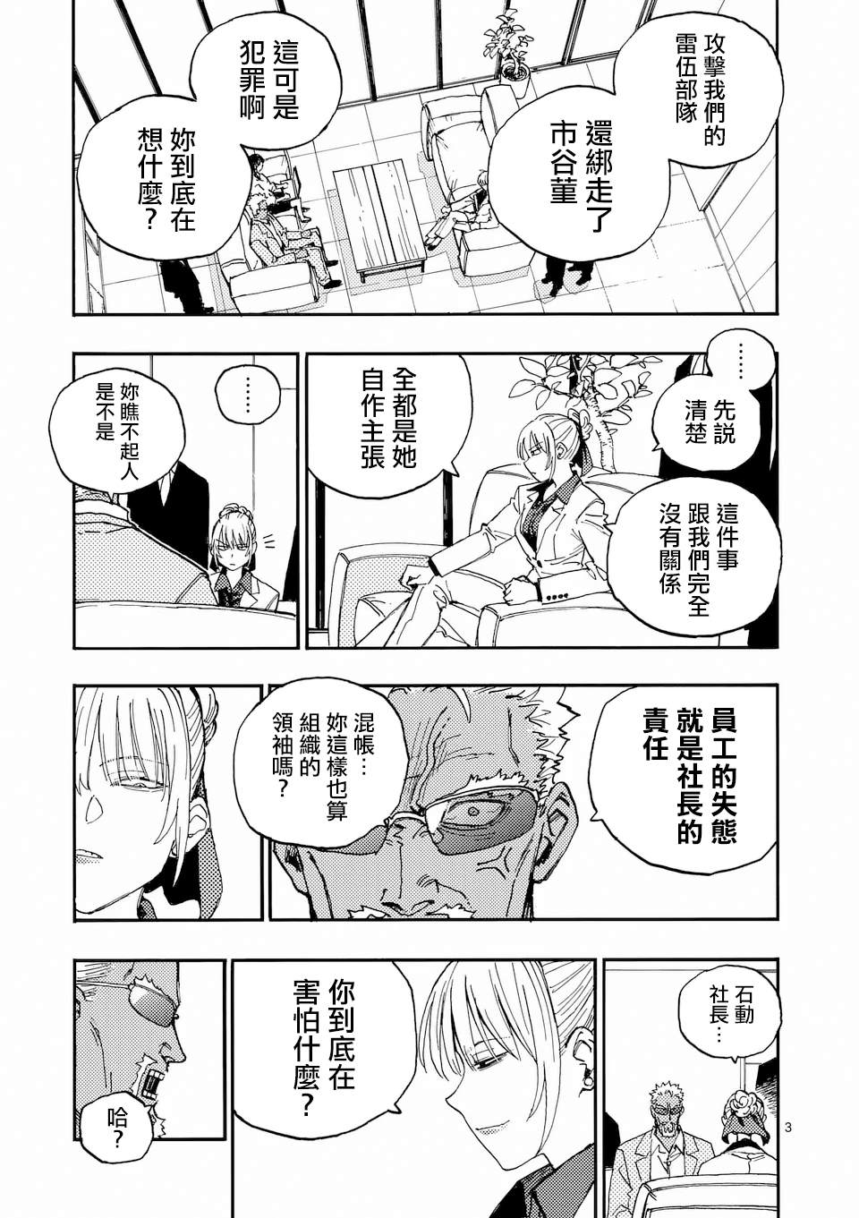第39话 第3页