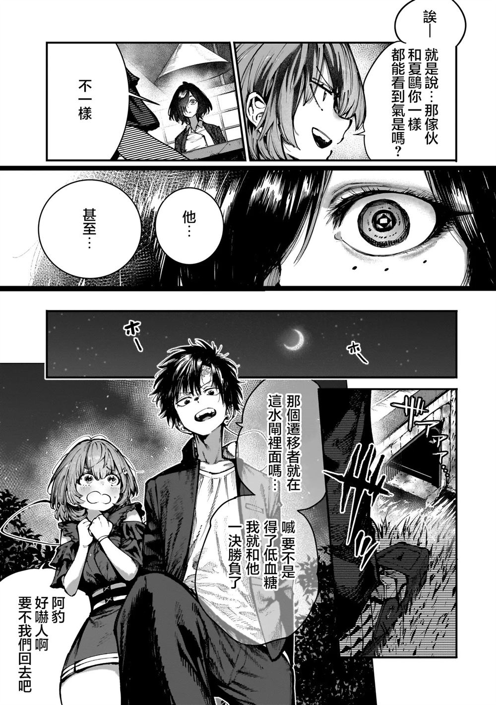 第8.1话 第11页