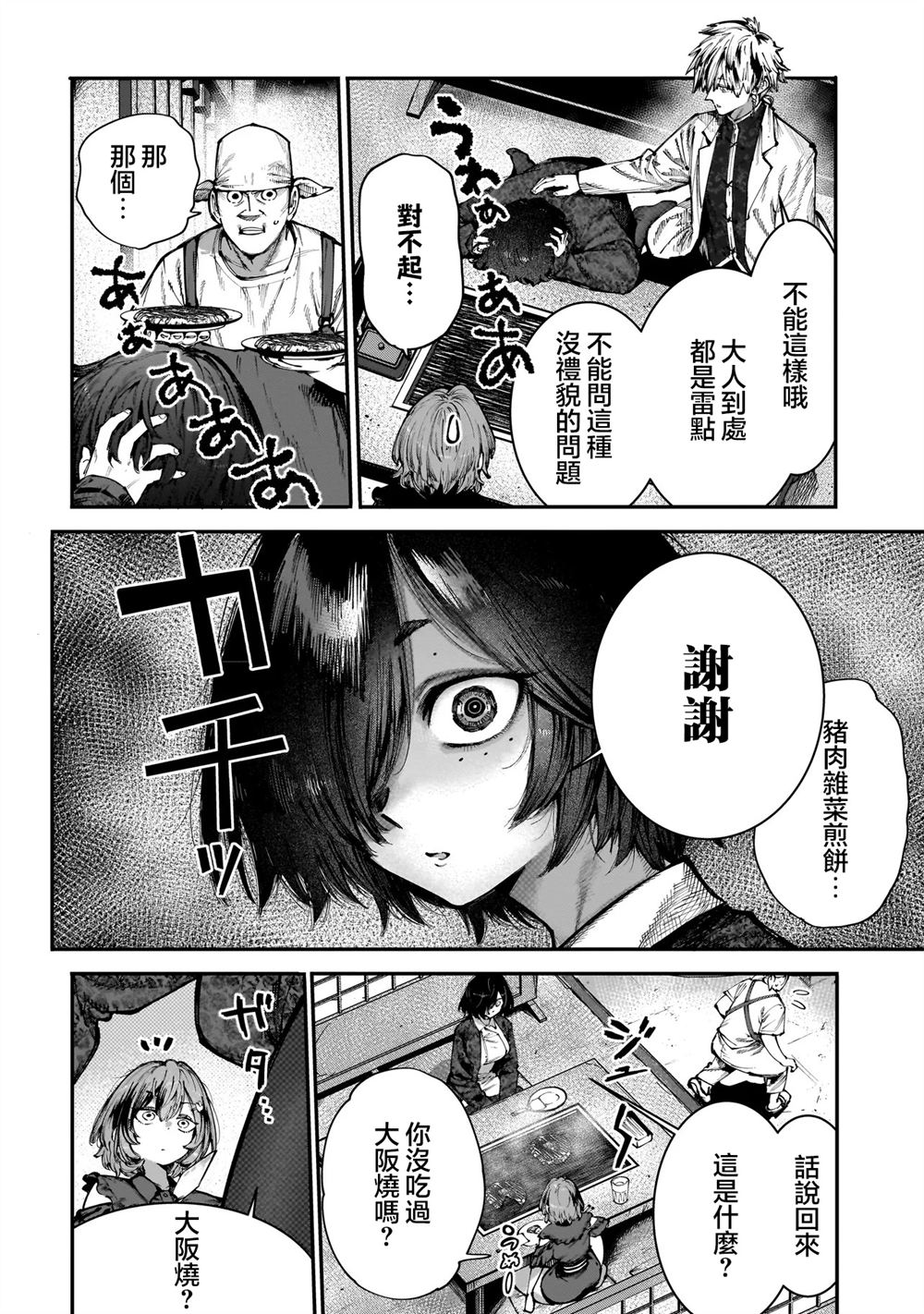 第8.1话 第6页