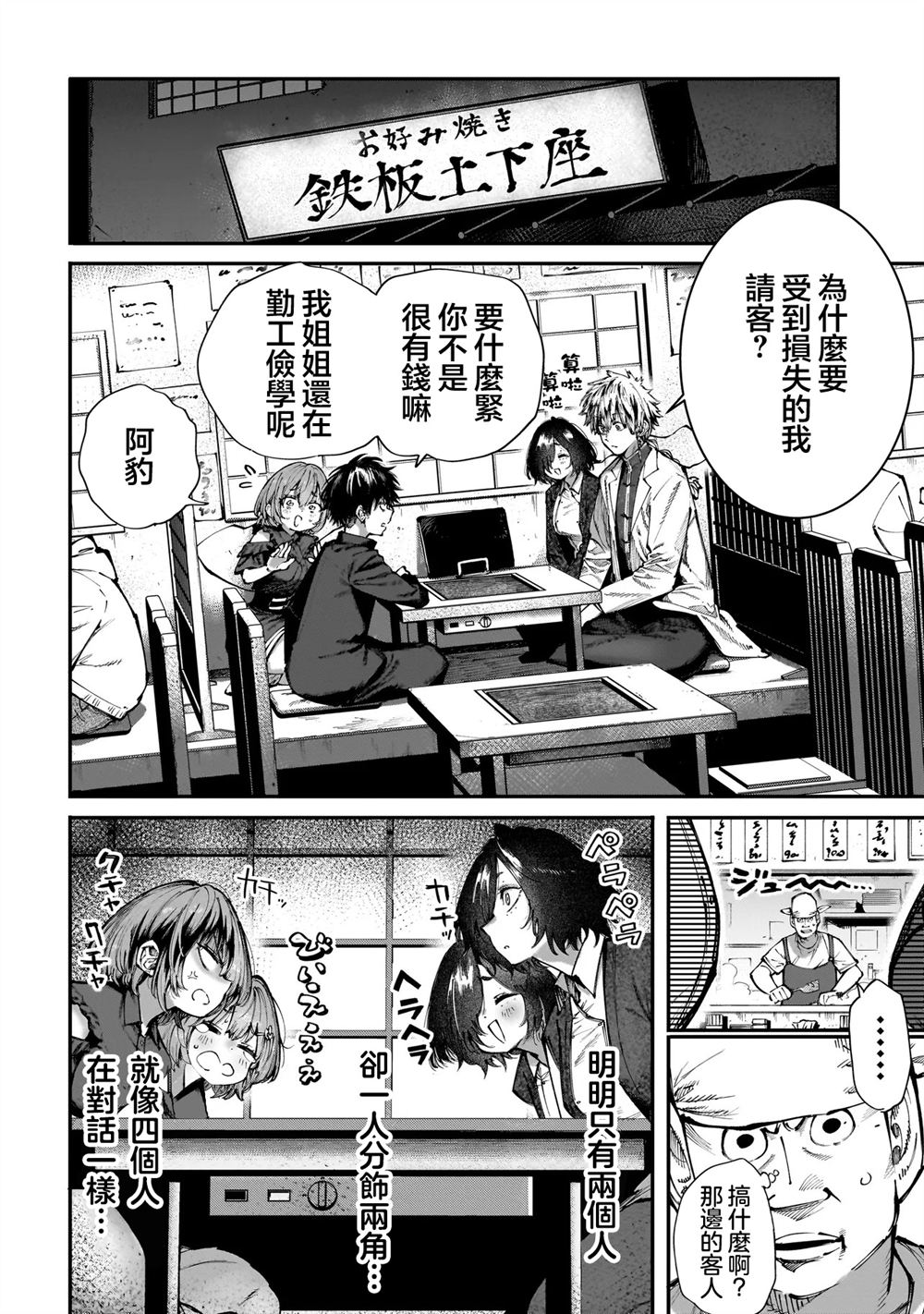 第8.1话 第4页