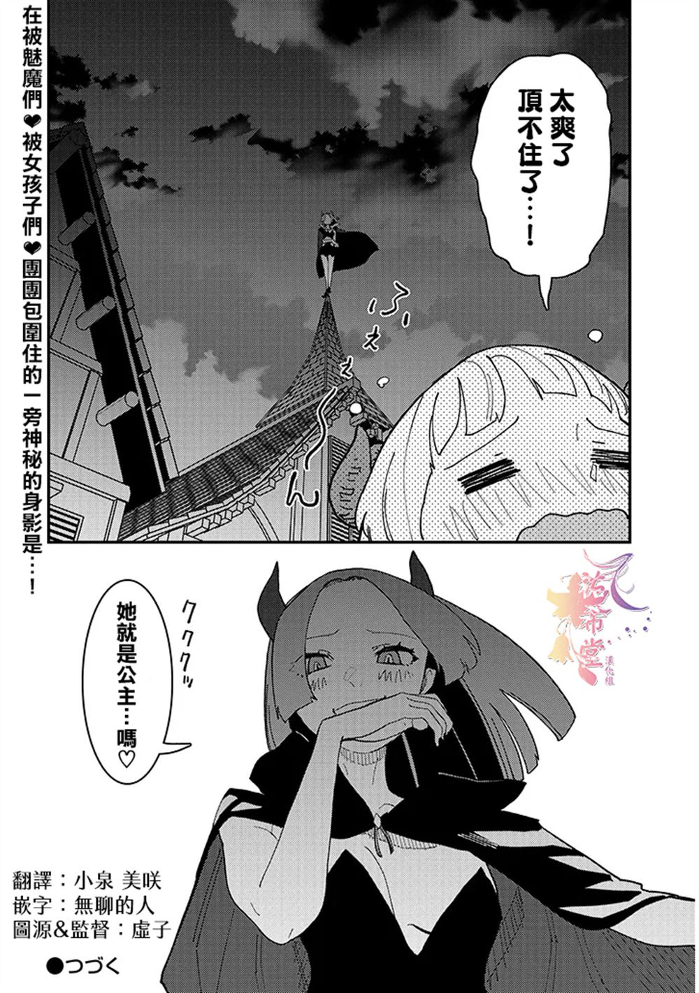 第7.2话 第8页
