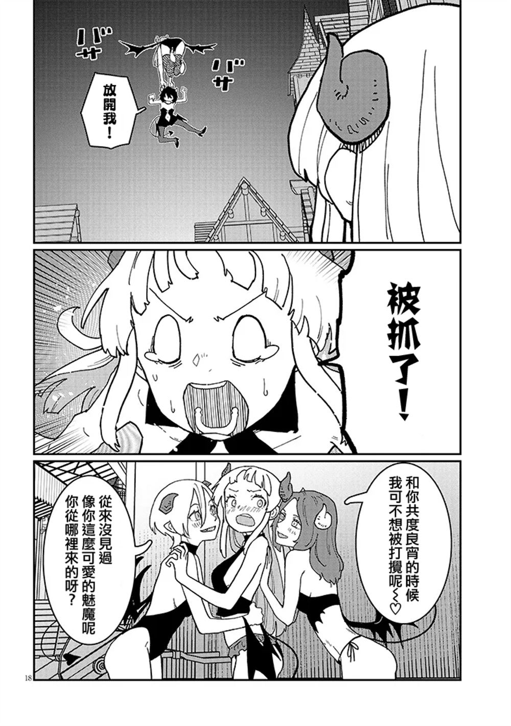 第7.2话 第2页