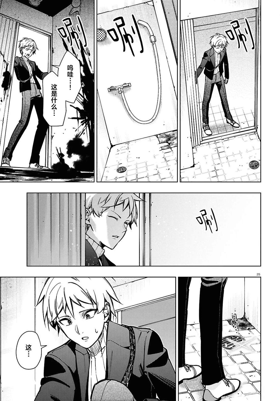第3话 第26页