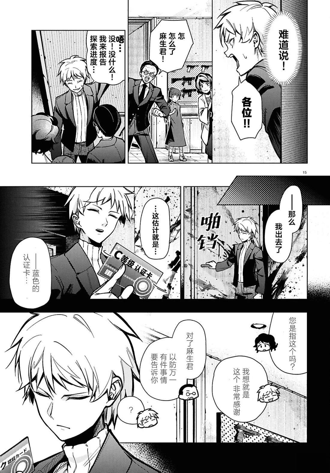 第3话 第16页