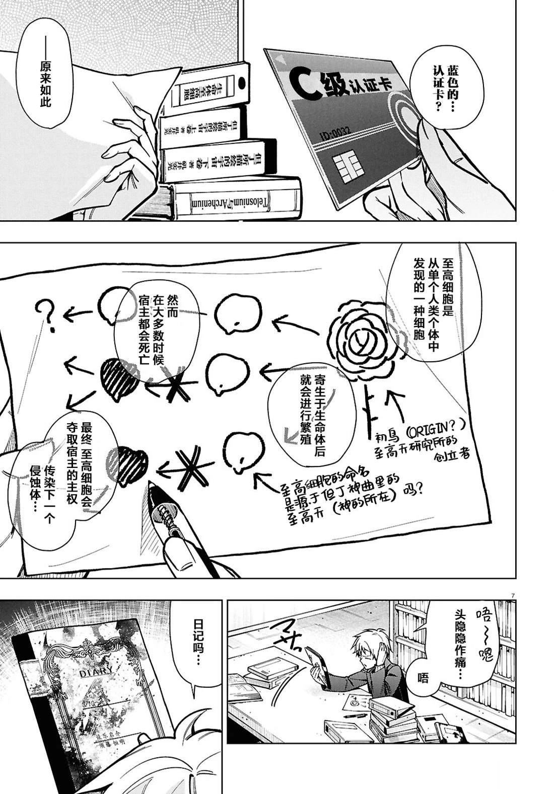 第3话 第8页