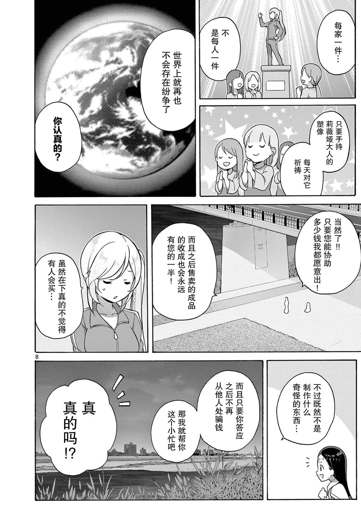 第20话 第8页