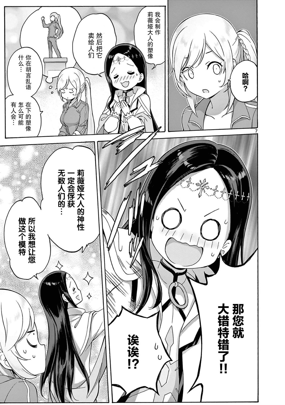 第20话 第7页