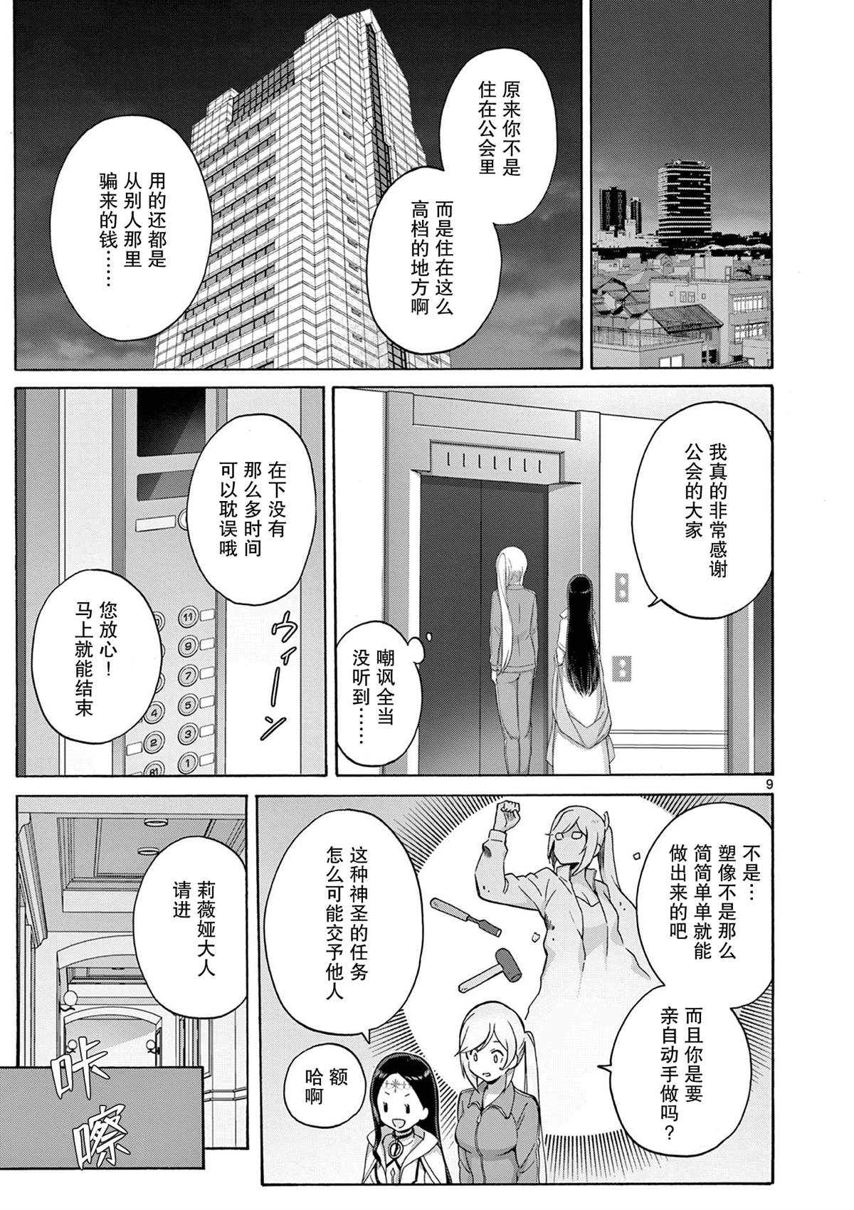 第20话 第9页