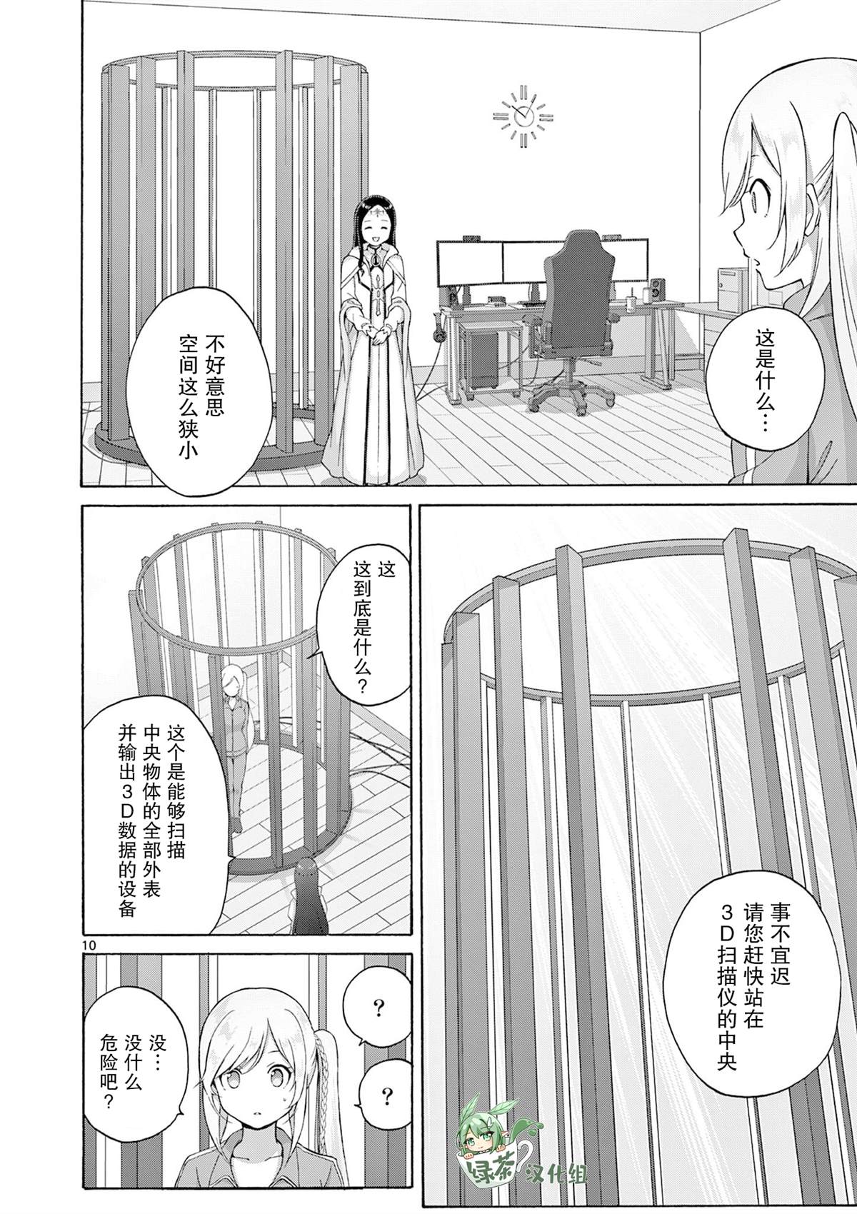 第20话 第10页