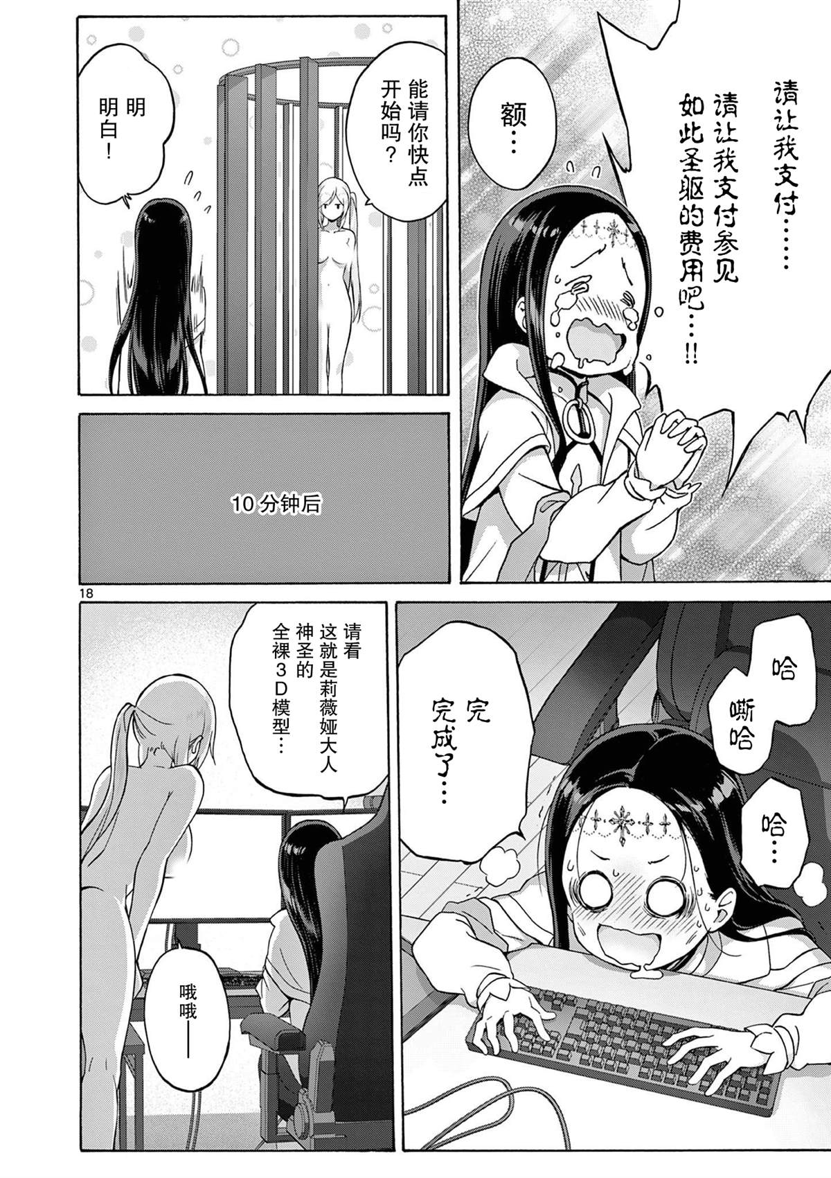 第20话 第18页