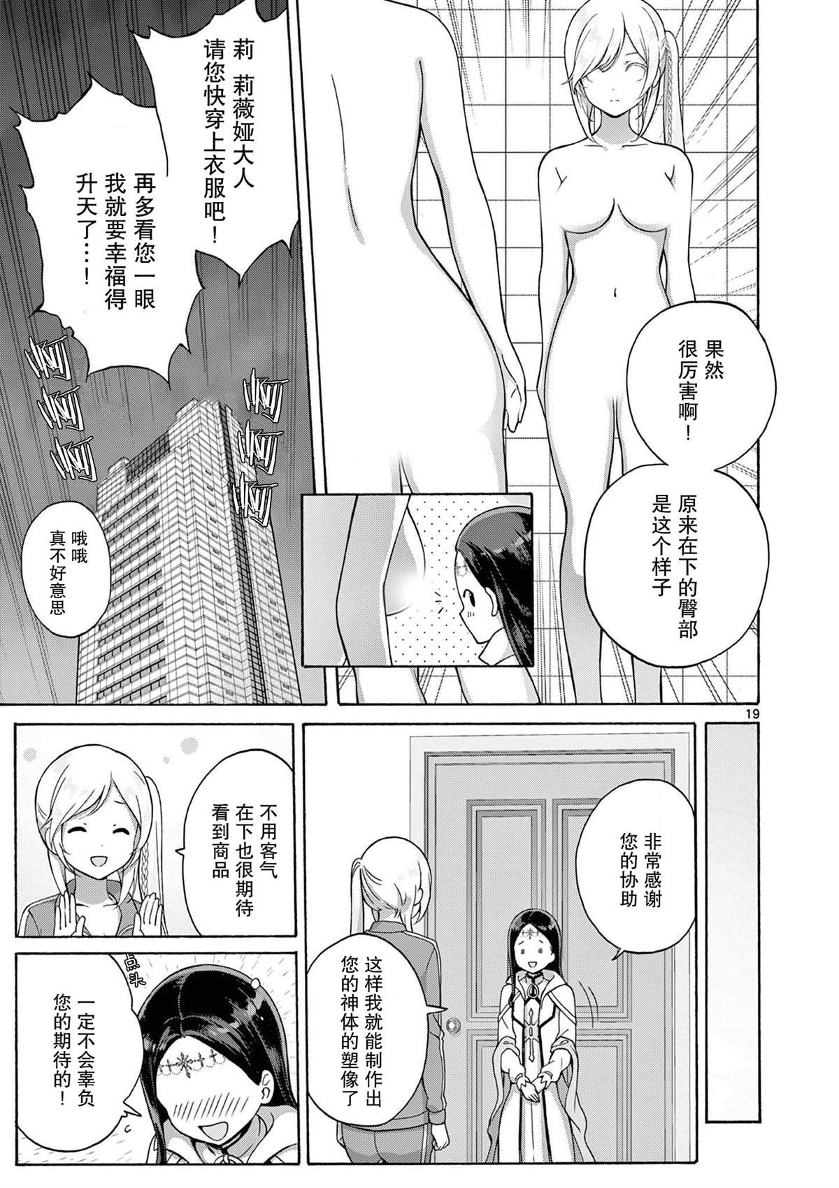 第20话 第19页