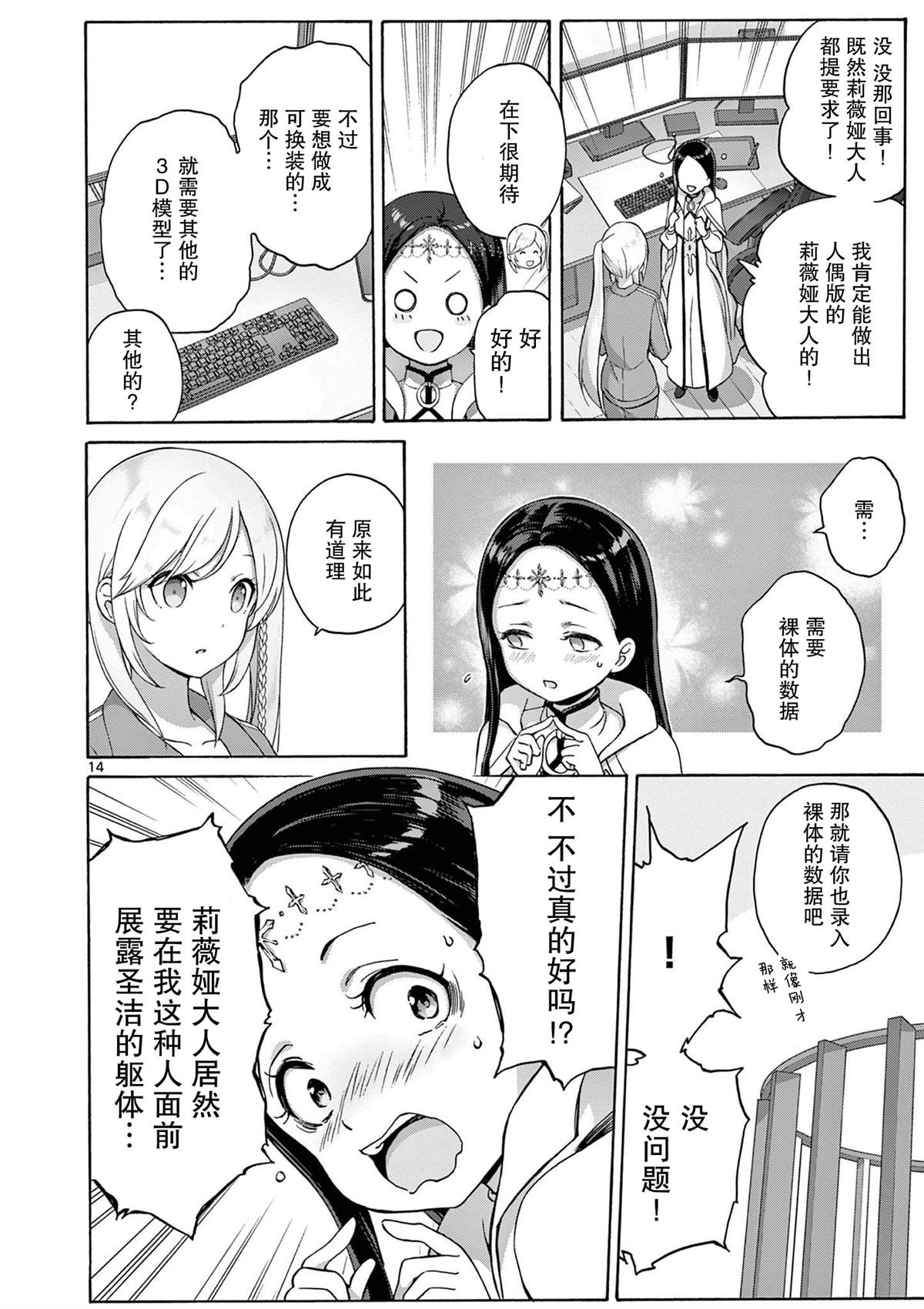 第20话 第14页