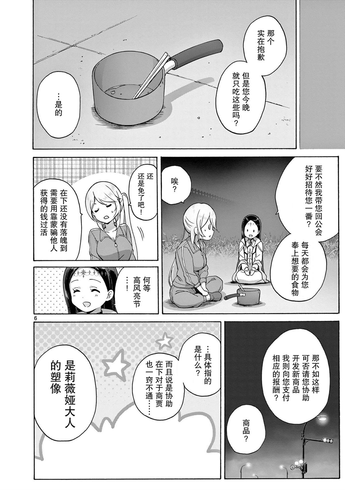 第20话 第6页
