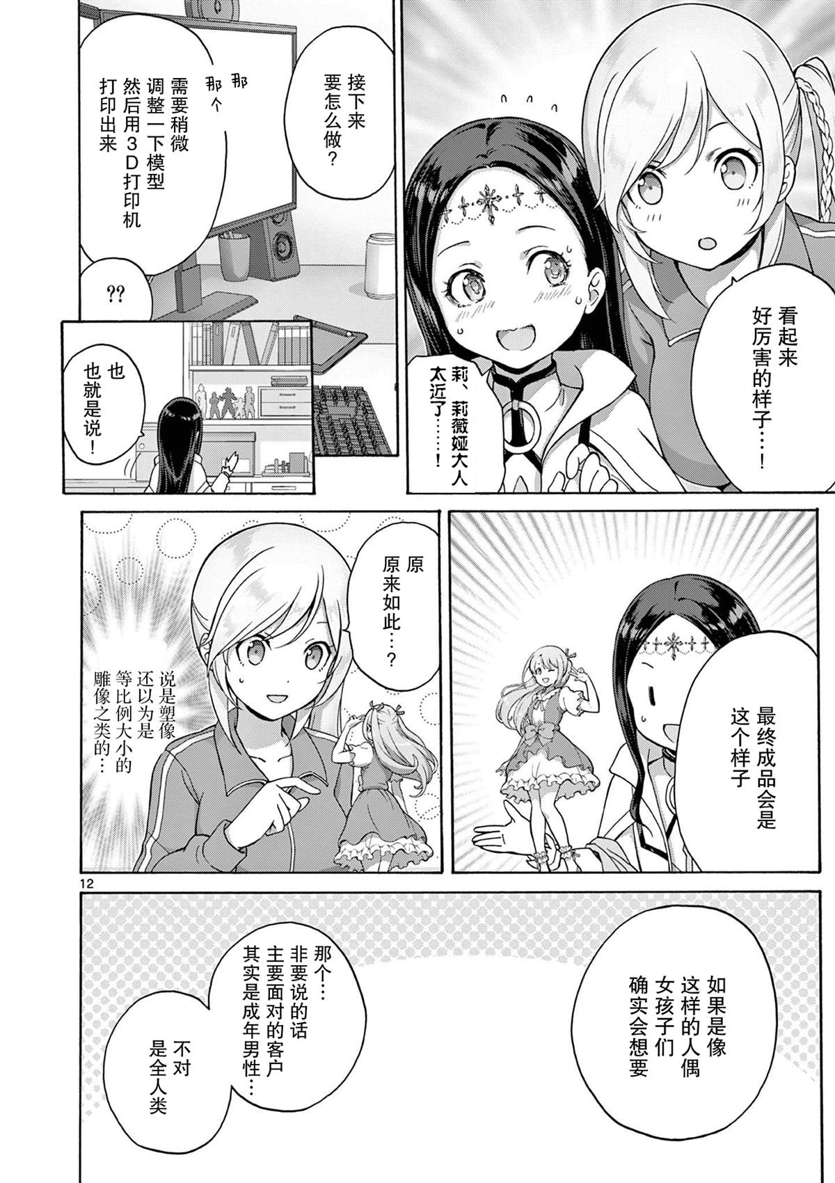 第20话 第12页