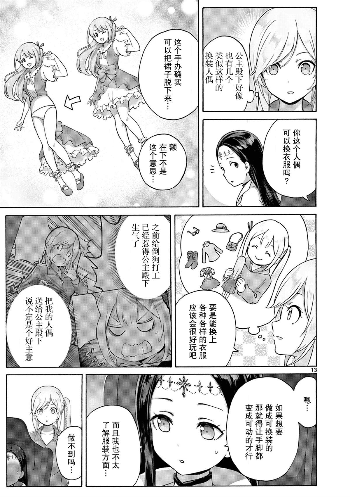 第20话 第13页