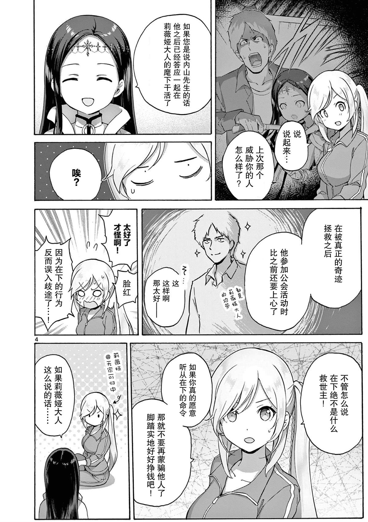 第20话 第4页