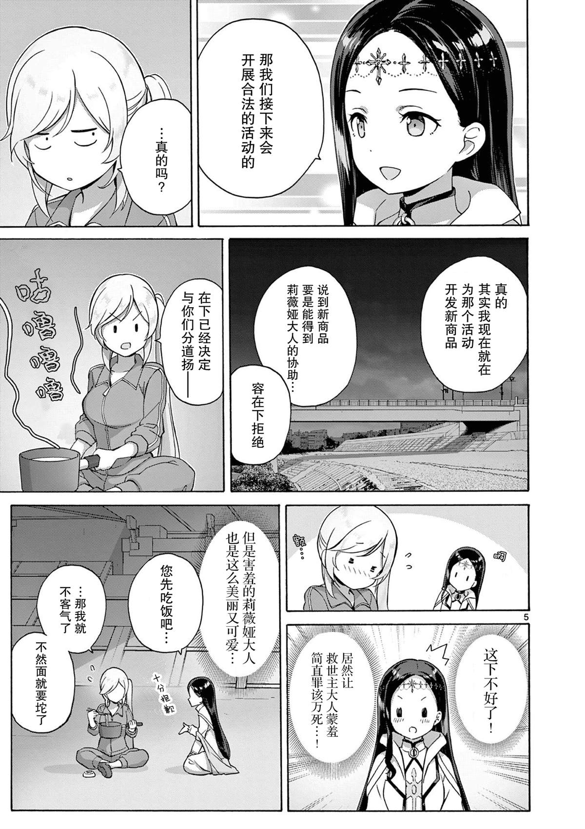 第20话 第5页