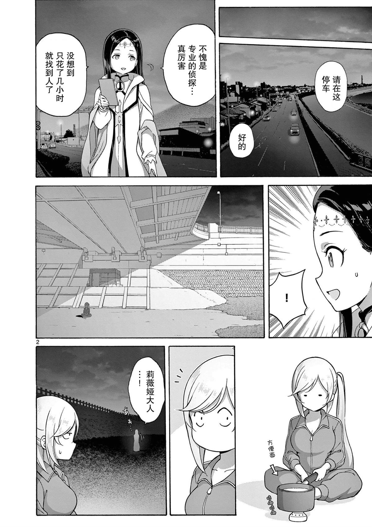 第20话 第2页