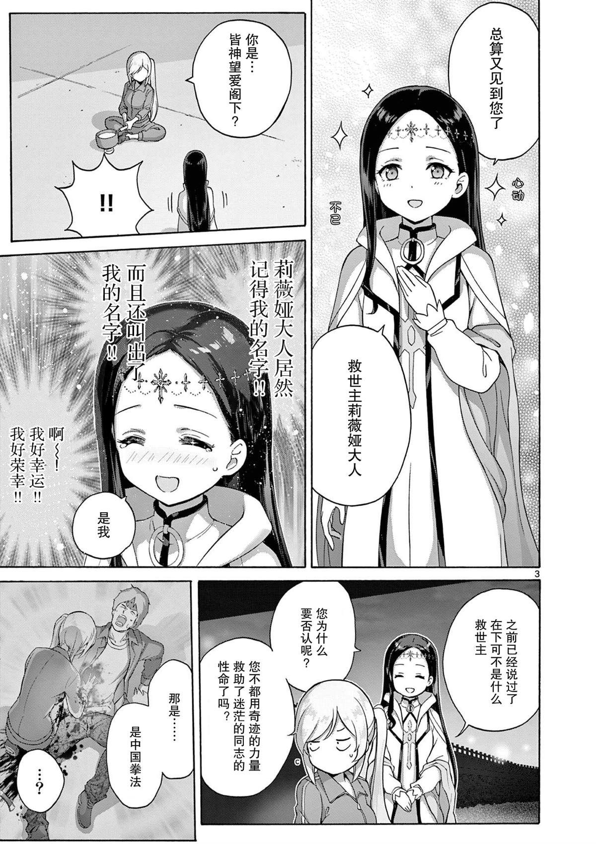 第20话 第3页