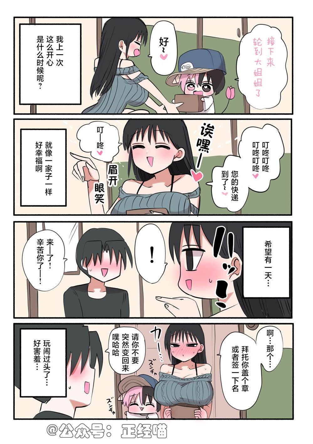 送货的混血魅魔 第3页