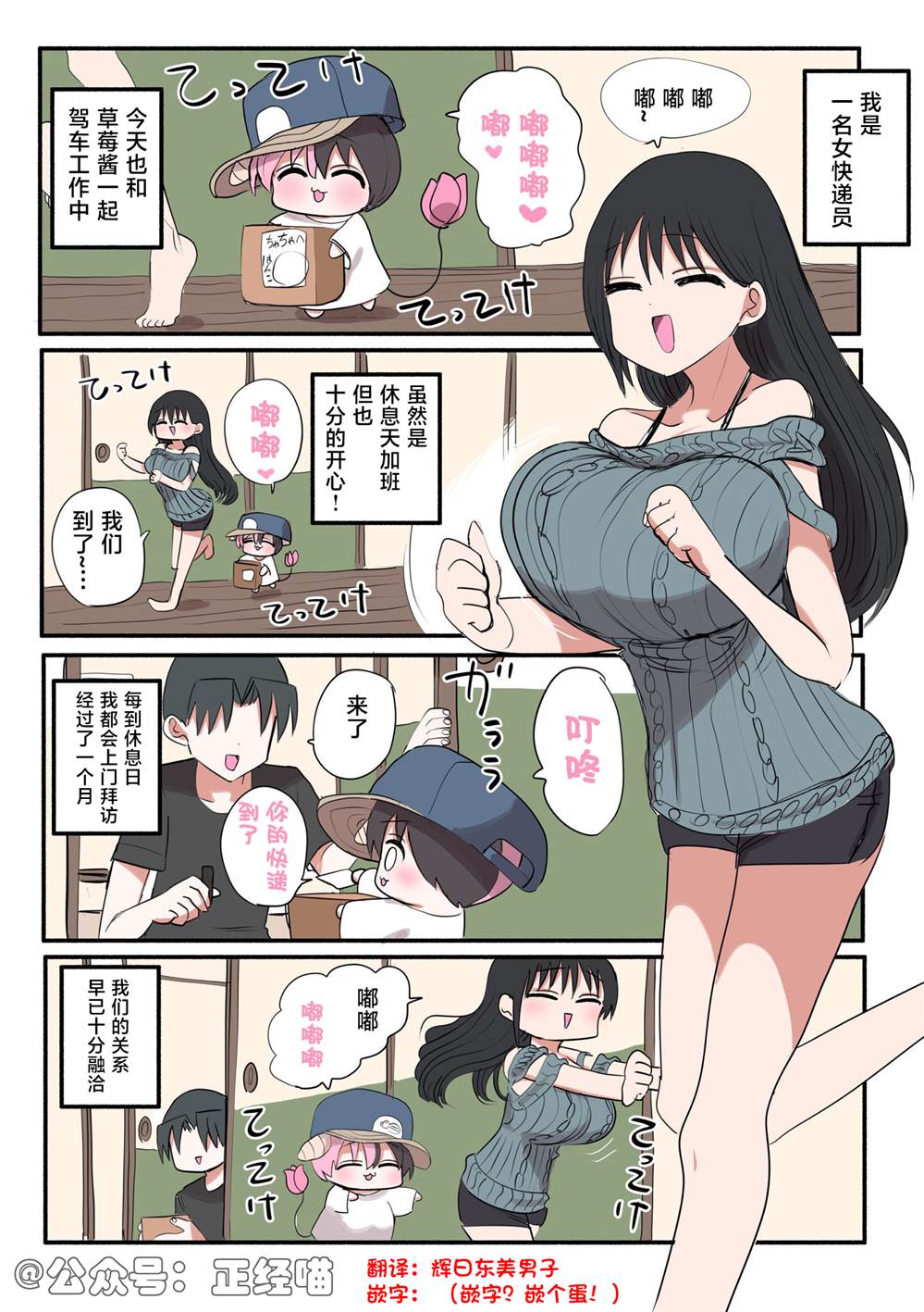 送货的混血魅魔 第2页