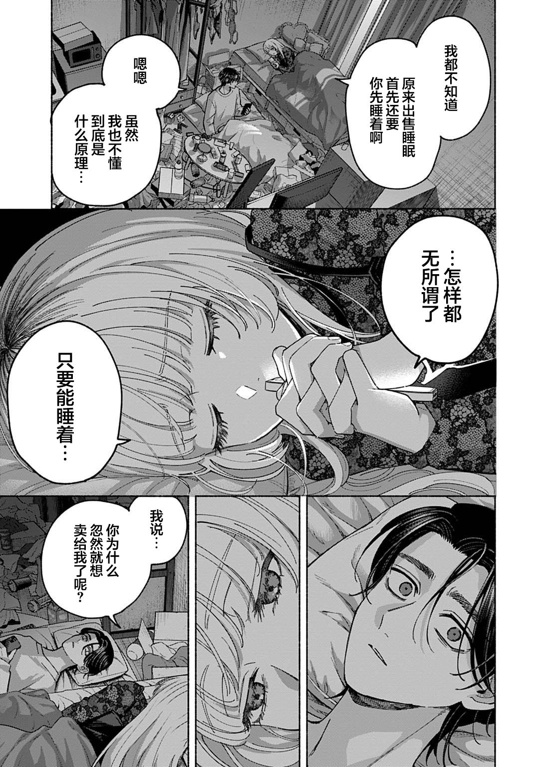 第3.1话 第9页