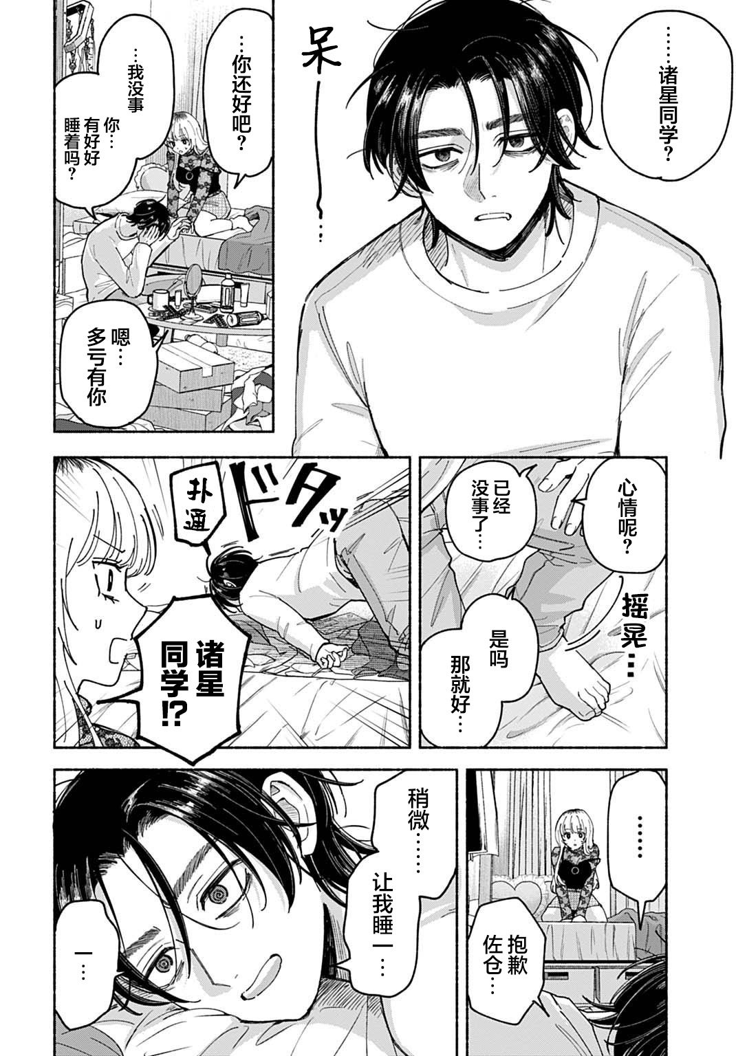 第3.1话 第16页