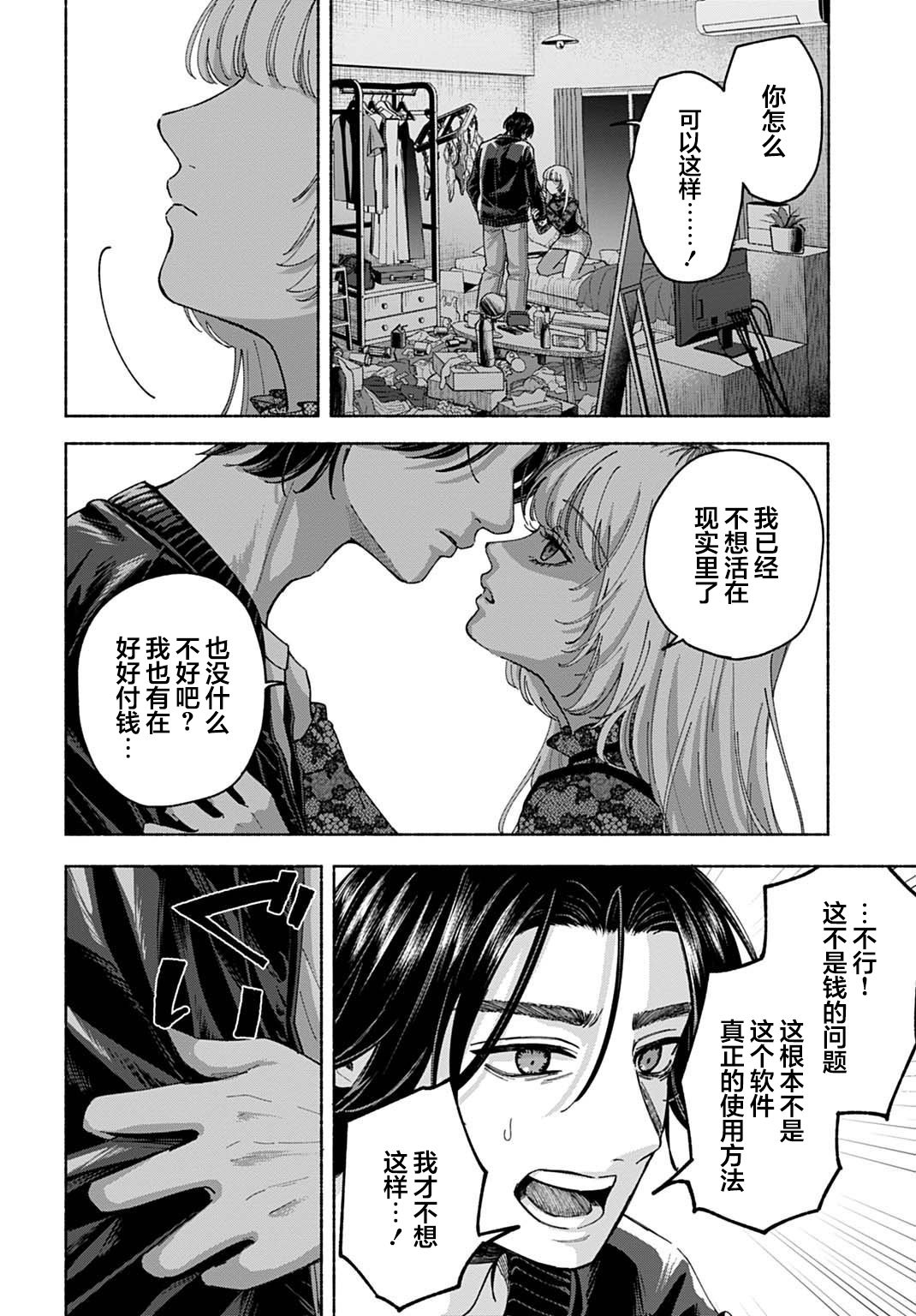 第3.1话 第4页